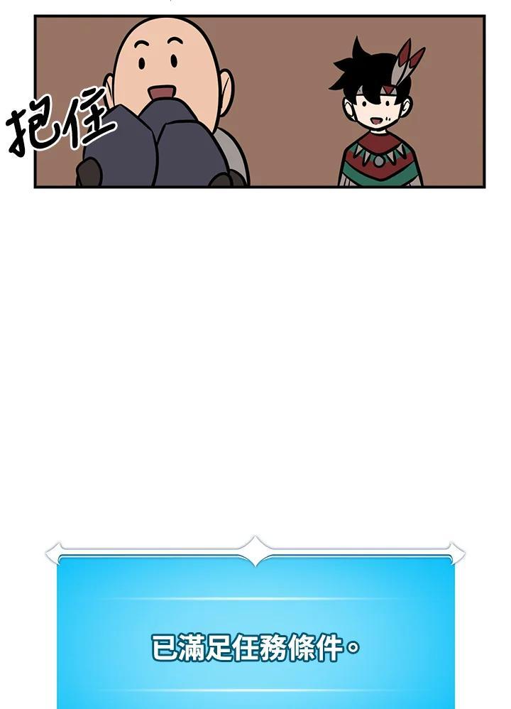 《大魔导士直播中》第94话 第98页