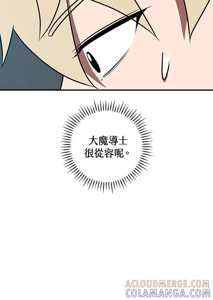 《大魔导士直播中》第94话 第77页