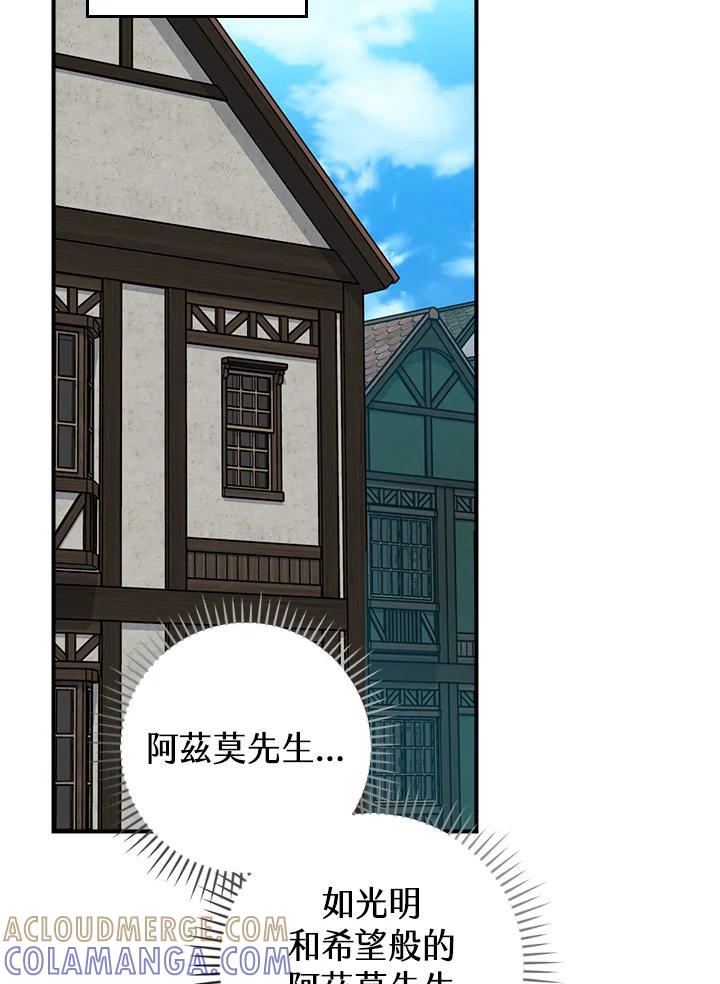 《大魔导士直播中》第94话 第81页