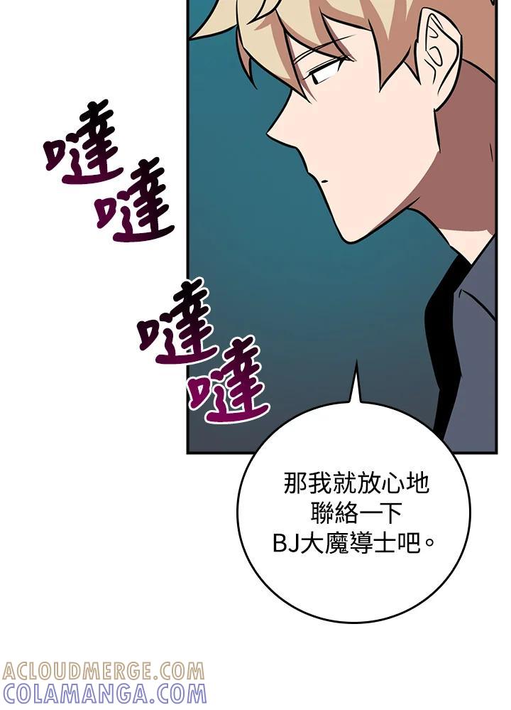 《大魔导士直播中》第94话 第49页