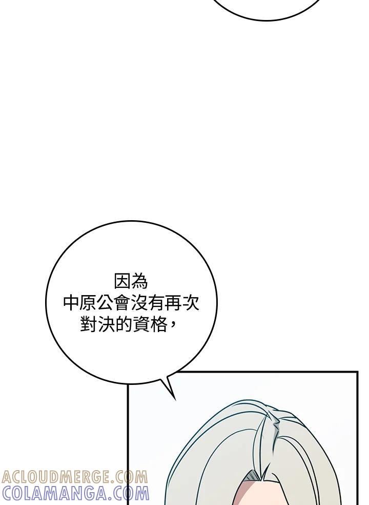 《大魔导士直播中》第94话 第121页