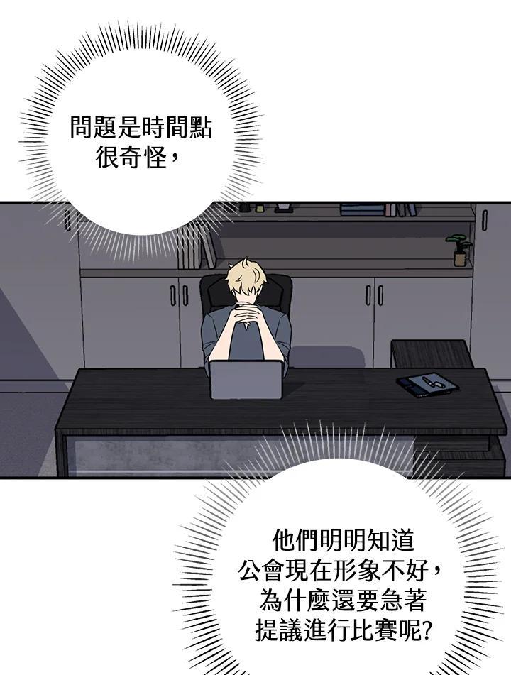 《大魔导士直播中》第94话 第40页