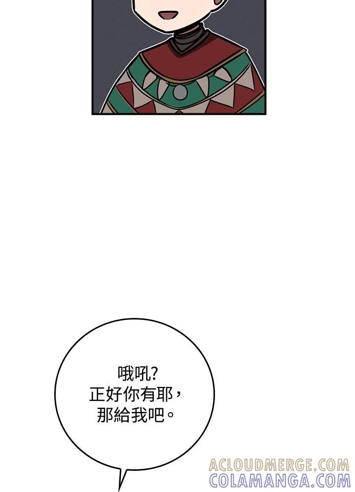《大魔导士直播中》第94话 第97页