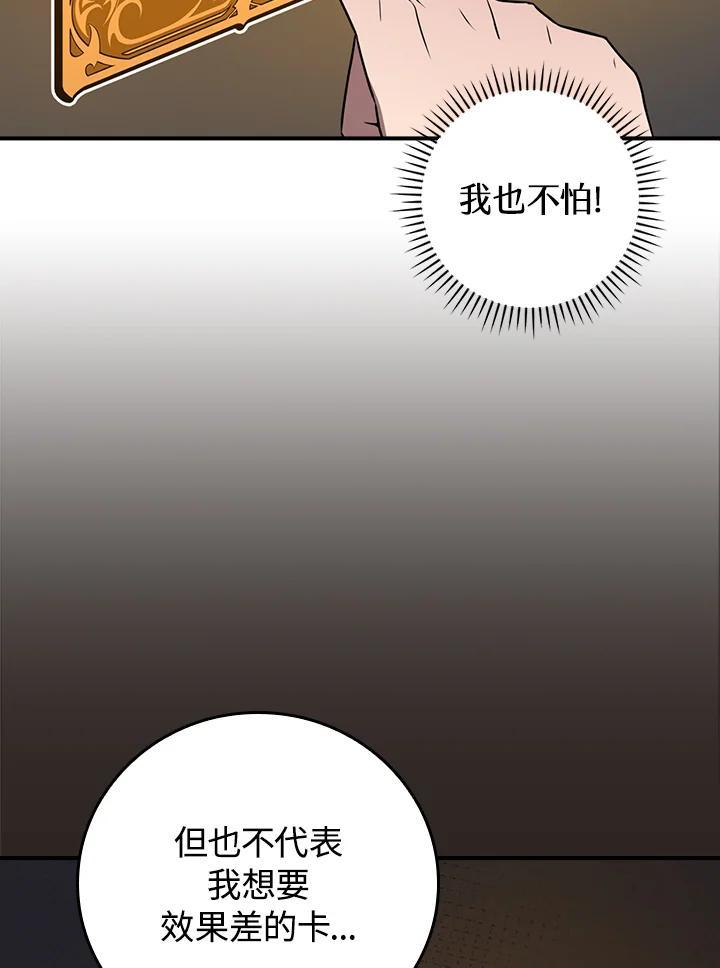 《大魔导士直播中》第94话 第26页