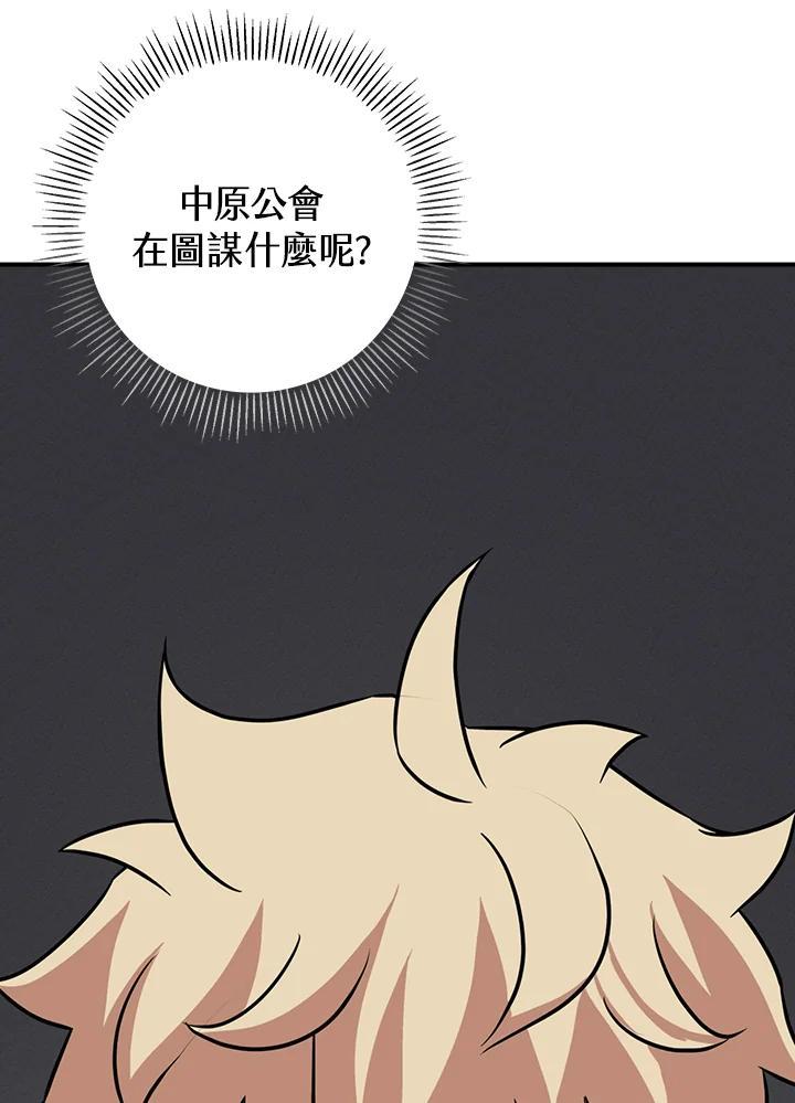 《大魔导士直播中》第94话 第44页