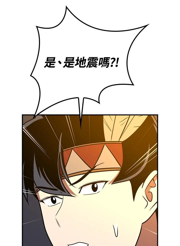 《大魔导士直播中》第94话 第114页