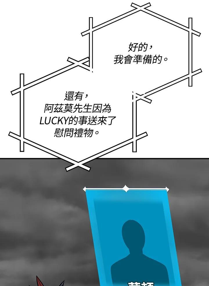 《大魔导士直播中》第94话 第78页