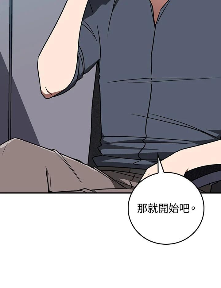 《大魔导士直播中》第95话 第74页
