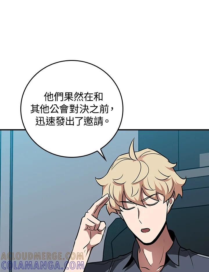 《大魔导士直播中》第95话 第73页