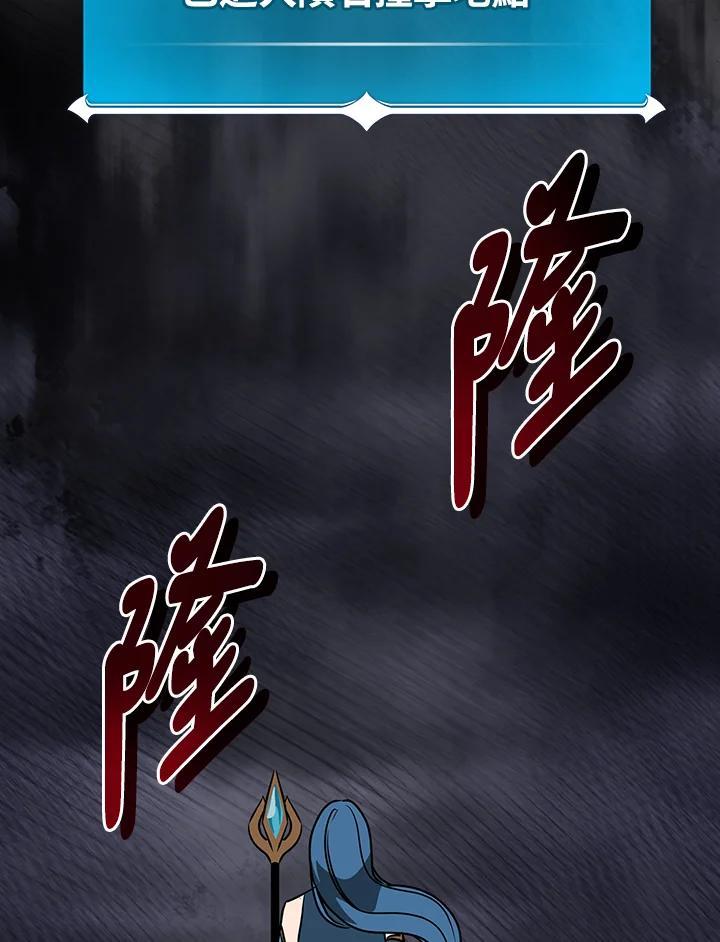 《大魔导士直播中》第95话 第108页