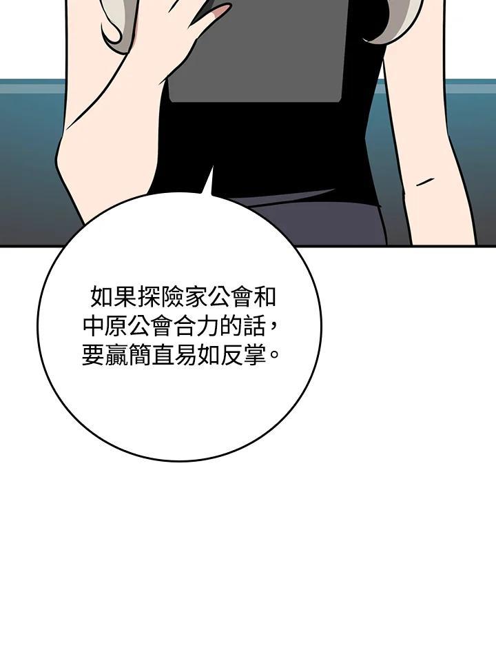 《大魔导士直播中》第95话 第94页