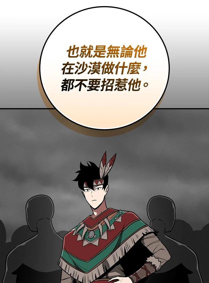 《大魔导士直播中》第95话 第90页