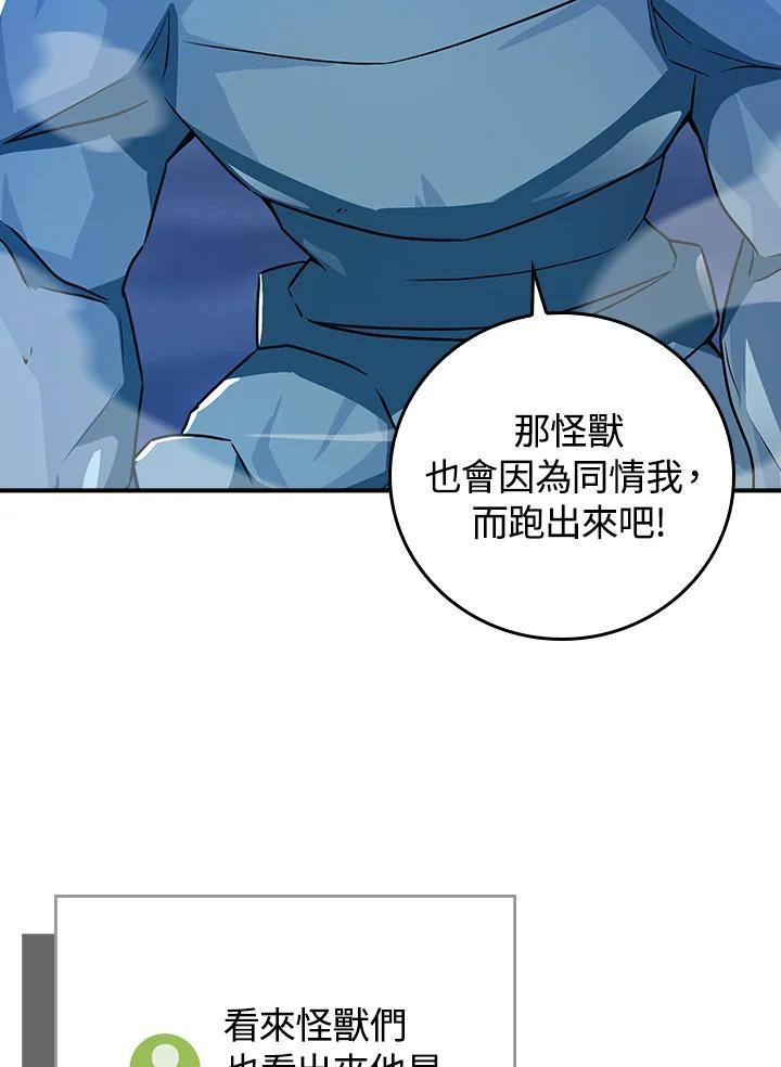 《大魔导士直播中》第95话 第62页