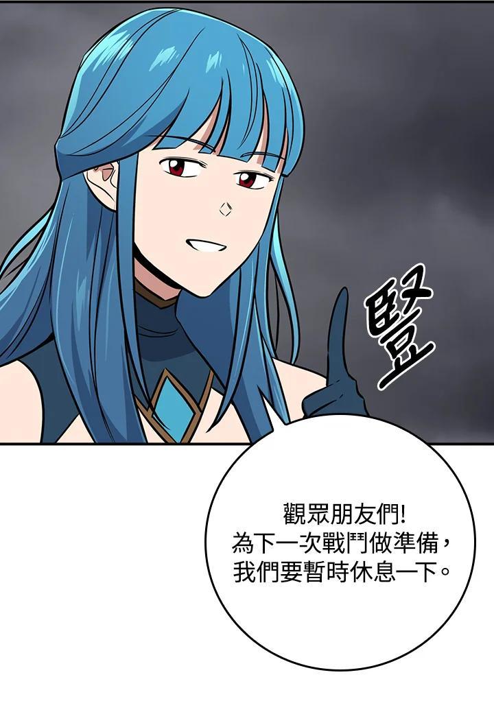 《大魔导士直播中》第95话 第46页