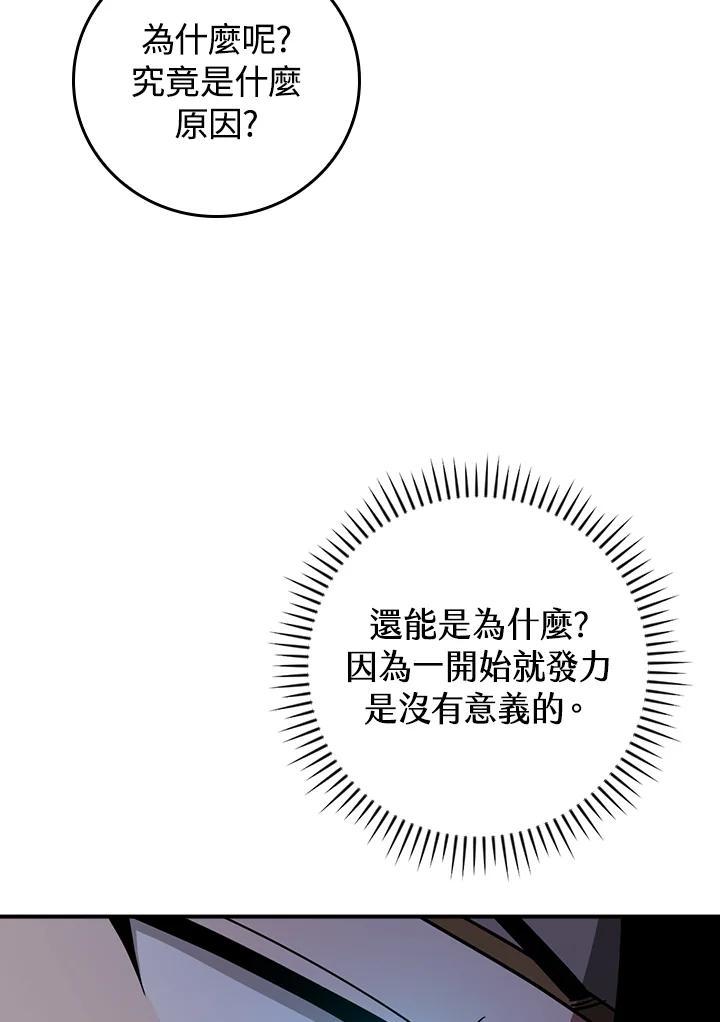 《大魔导士直播中》第95话 第55页