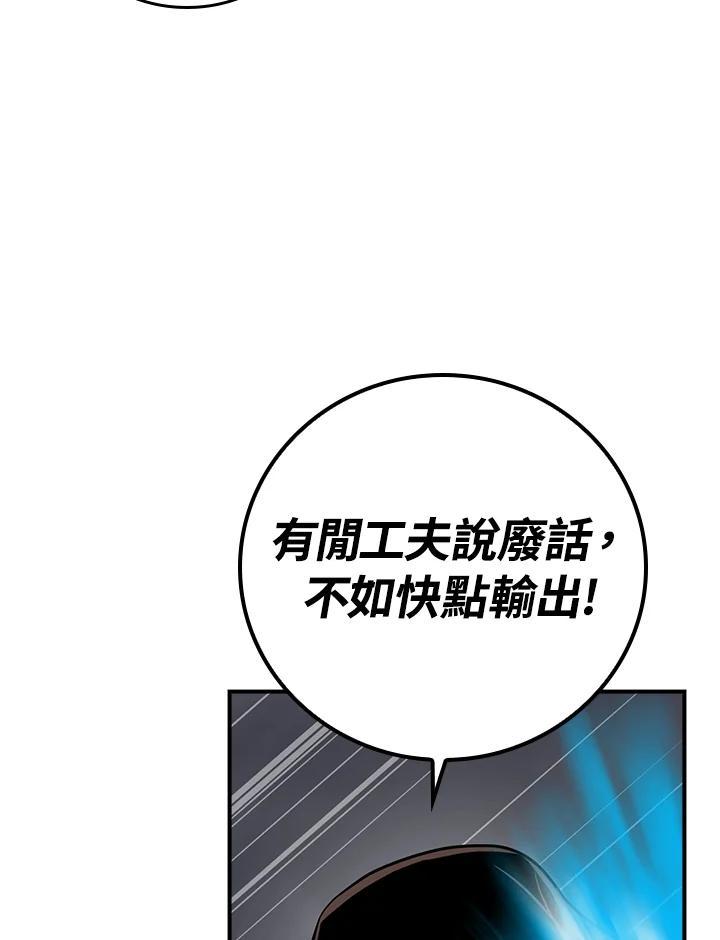 《大魔导士直播中》第95话 第38页