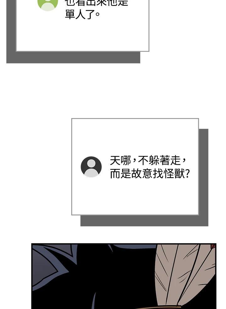 《大魔导士直播中》第95话 第63页