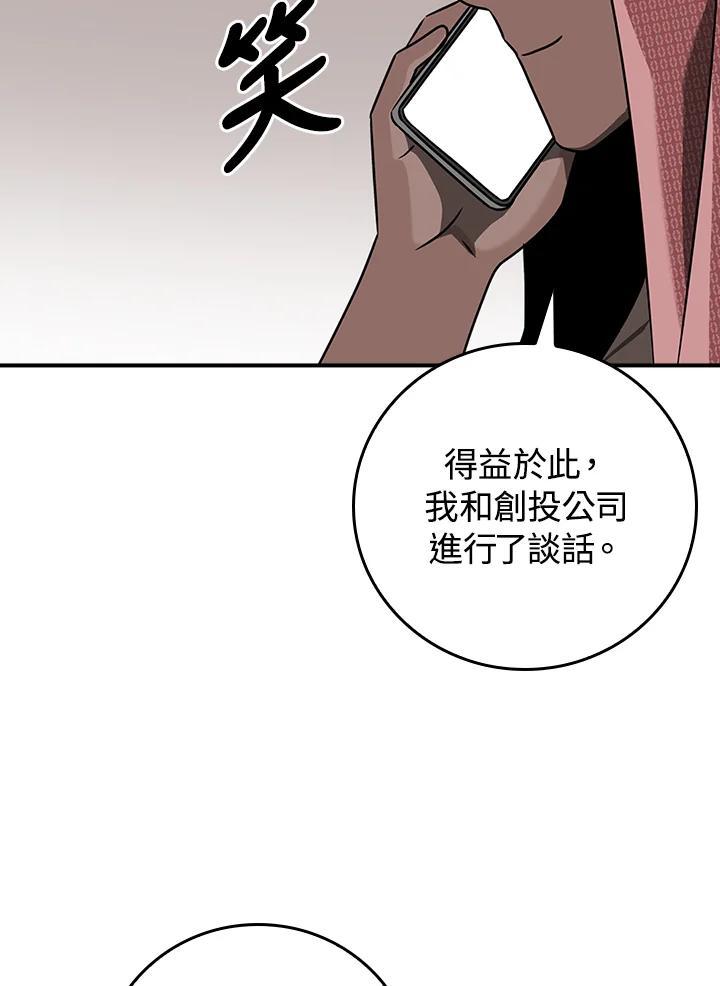 《大魔导士直播中》第95话 第82页
