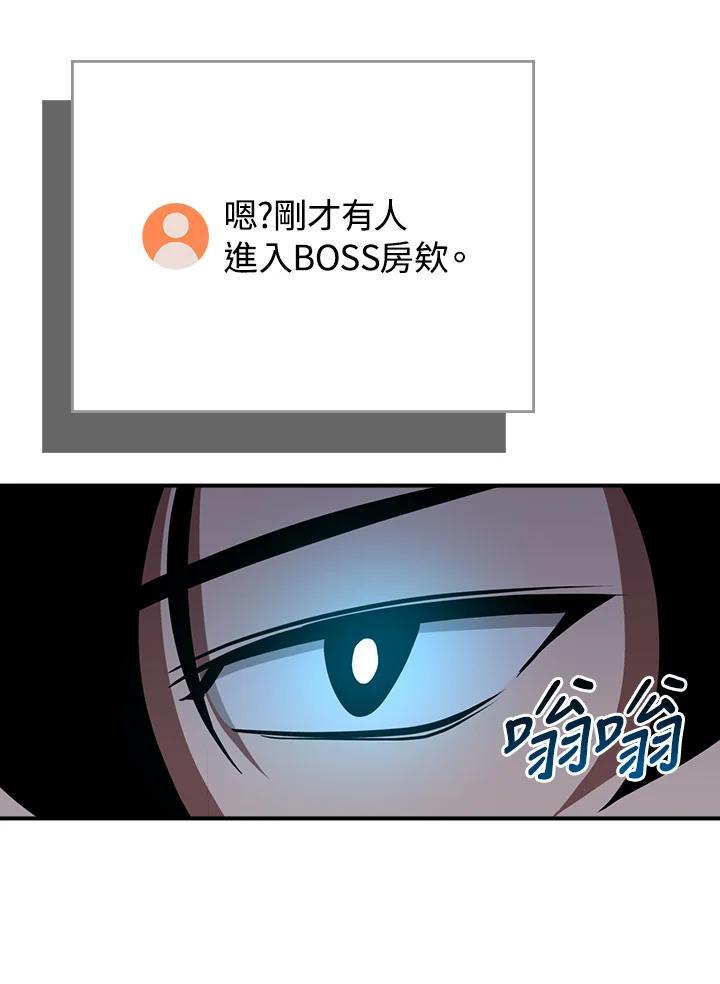 《大魔导士直播中》第95话 第114页