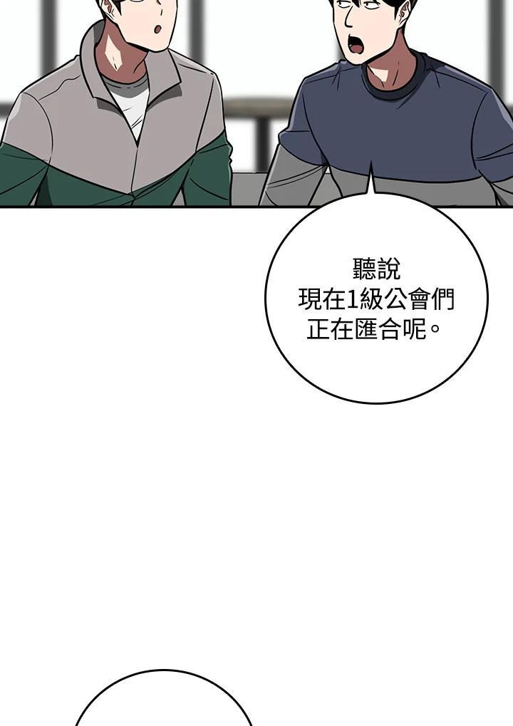 《大魔导士直播中》第95话 第6页