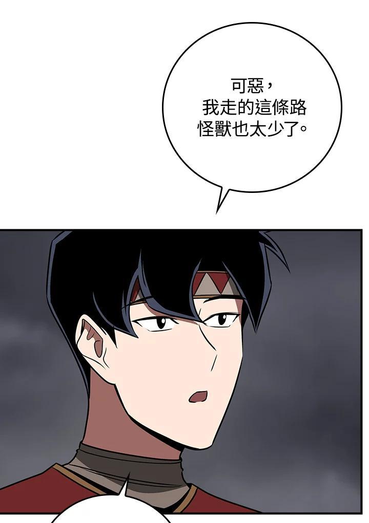 《大魔导士直播中》第95话 第54页