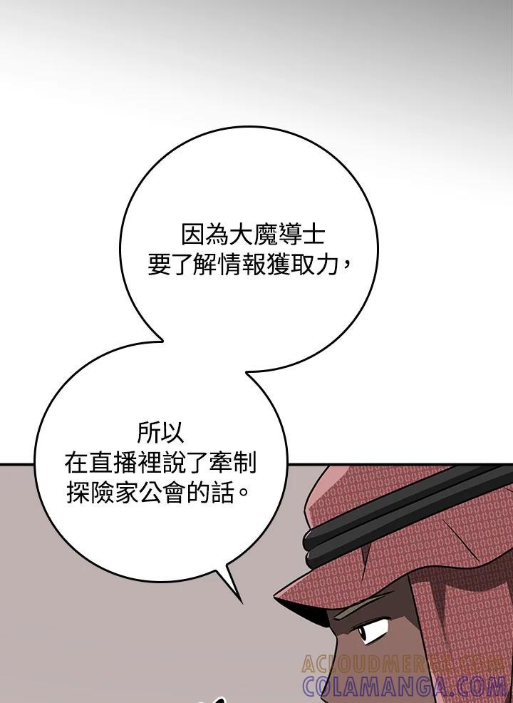 《大魔导士直播中》第95话 第81页