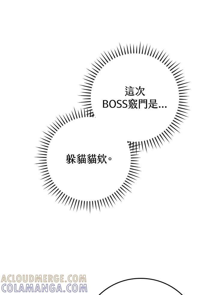 《大魔导士直播中》第95话 第117页