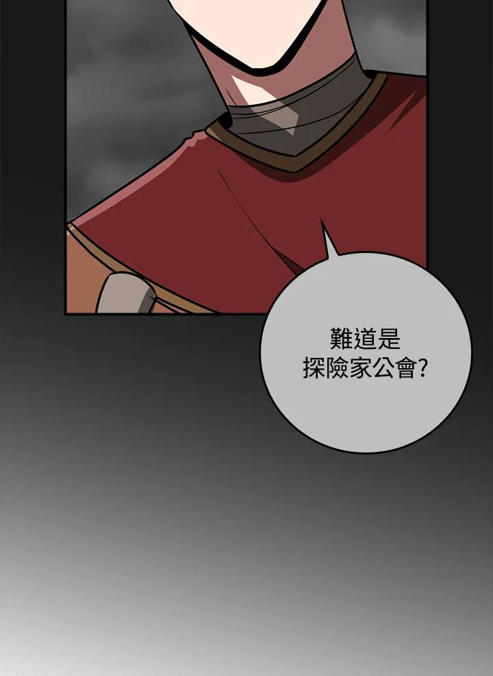 《大魔导士直播中》第95话 第80页