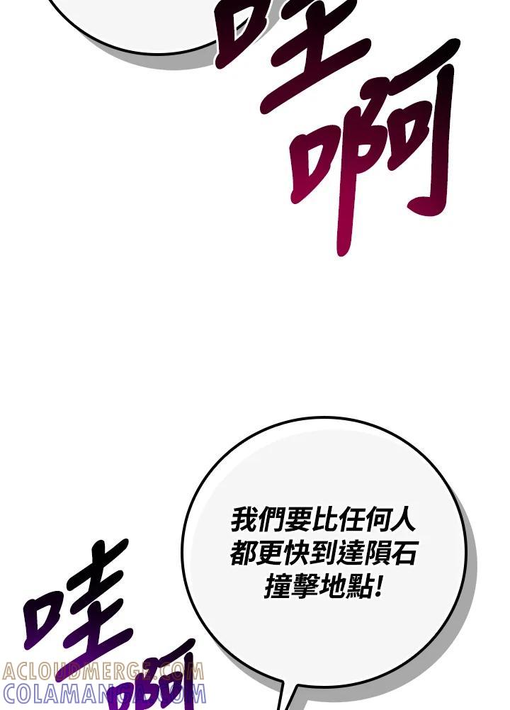 《大魔导士直播中》第95话 第21页