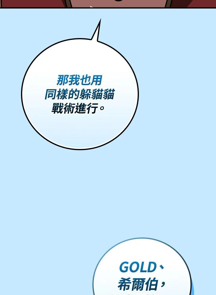 《大魔导士直播中》第95话 第135页