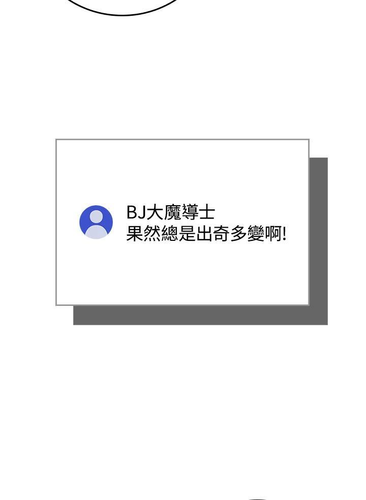 《大魔导士直播中》第95话 第120页