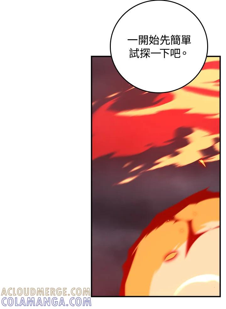 《大魔导士直播中》第95话 第121页