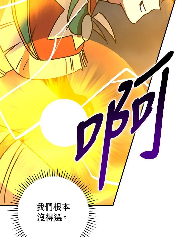 《大魔导士直播中》第95话 第103页