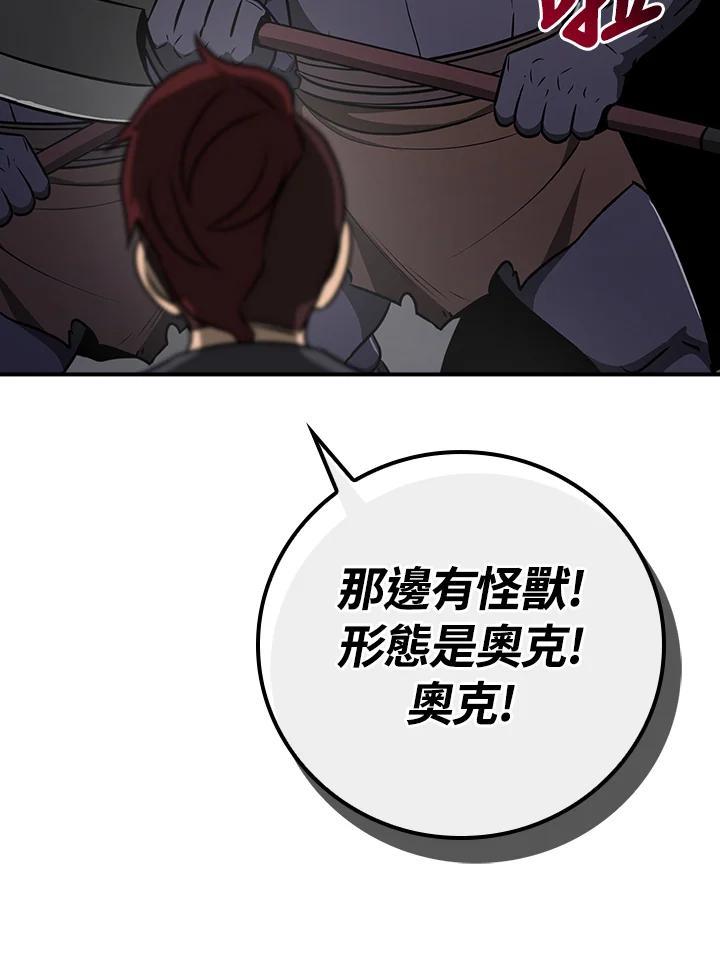 《大魔导士直播中》第95话 第24页