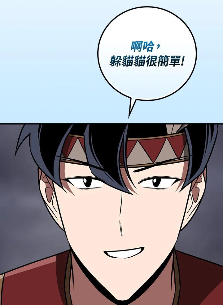 《大魔导士直播中》第95话 第134页