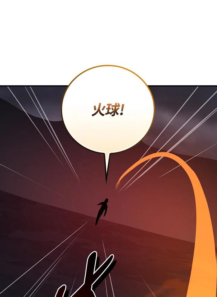 《大魔导士直播中》第95话 第122页