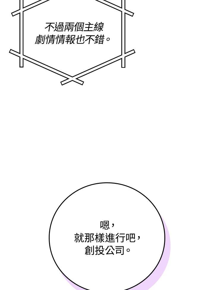 《大魔导士直播中》第95话 第96页