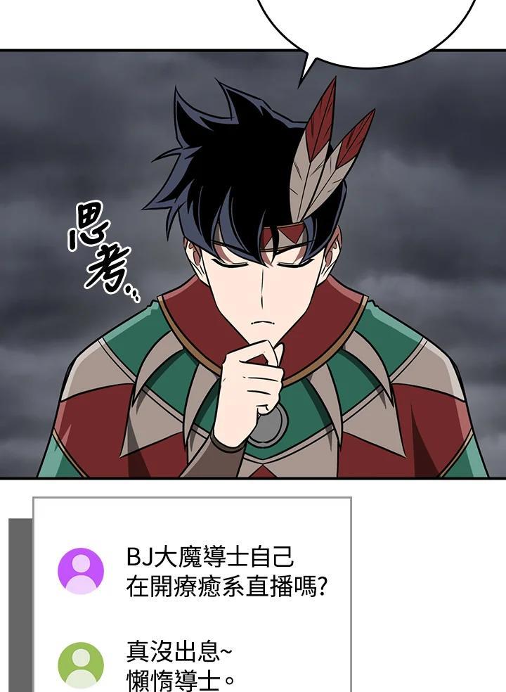 《大魔导士直播中》第95话 第59页