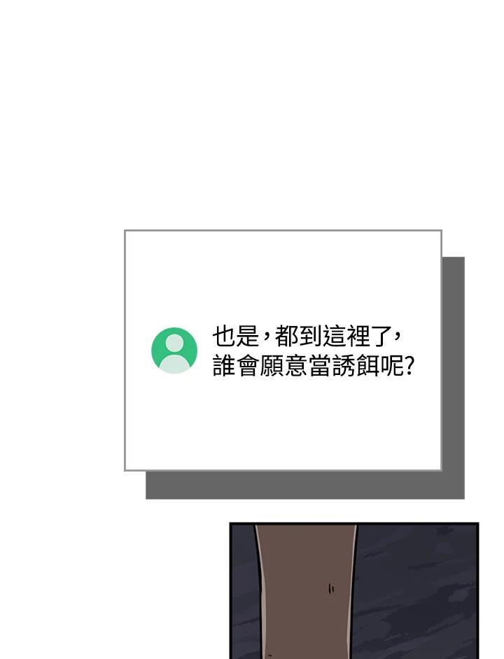 《大魔导士直播中》第95话 第112页