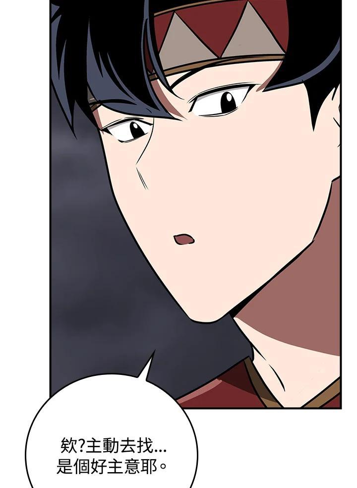 《大魔导士直播中》第95话 第64页