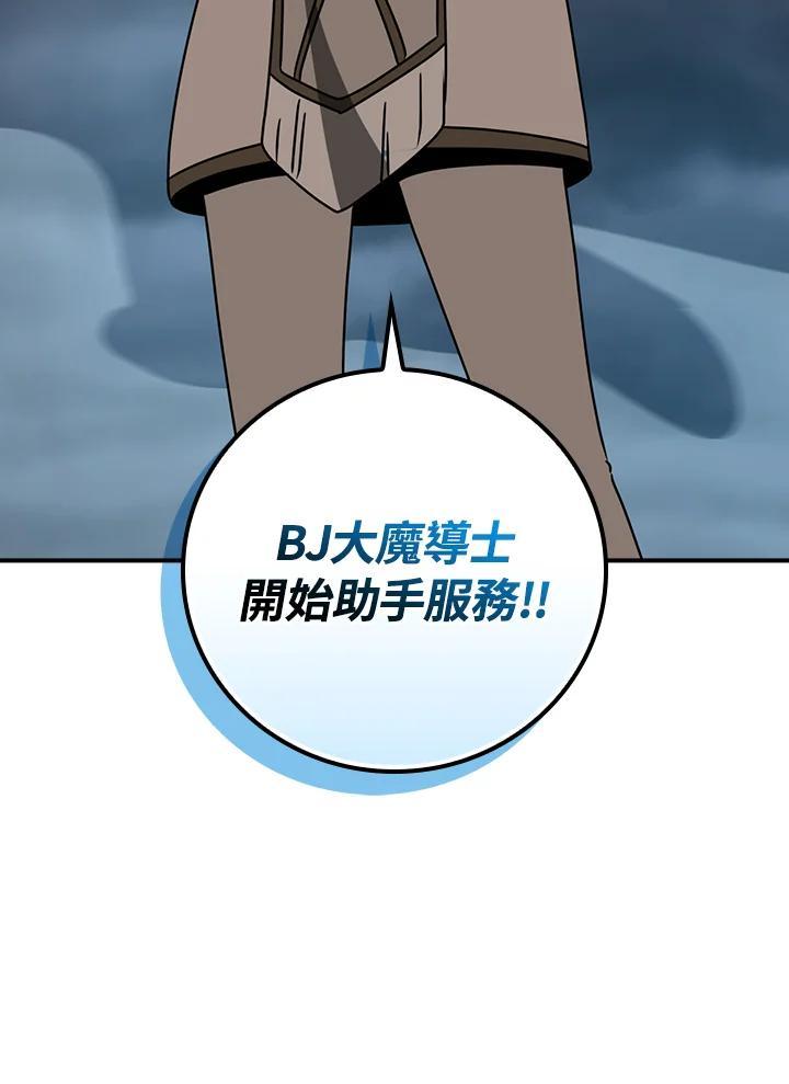 《大魔导士直播中》第95话 第68页
