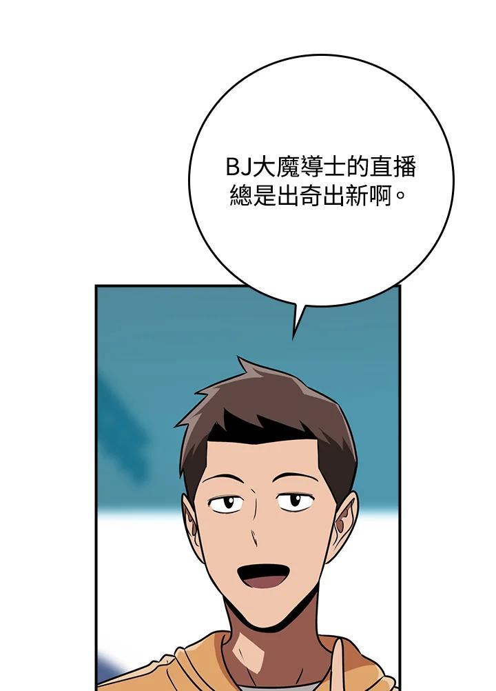 《大魔导士直播中》第95话 第12页