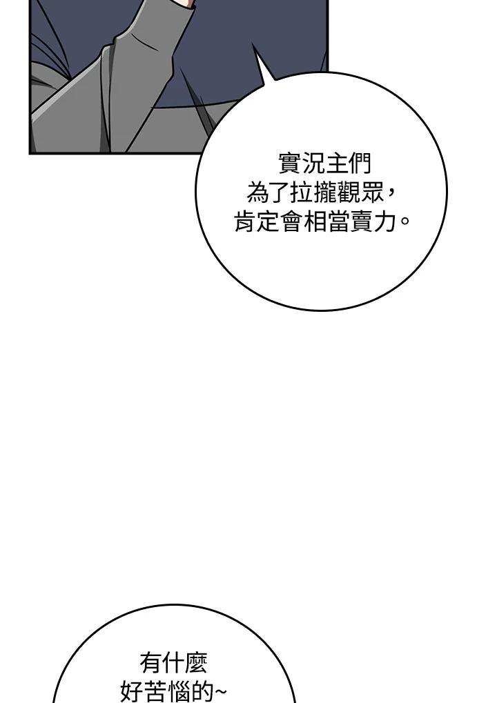 《大魔导士直播中》第95话 第10页