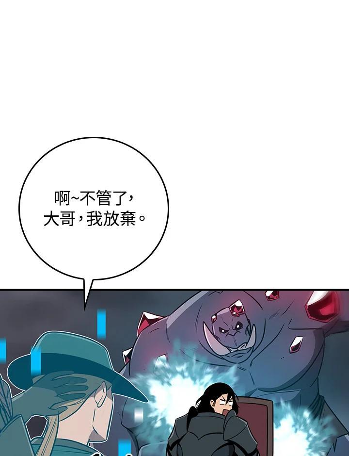《大魔导士直播中》第95话 第40页