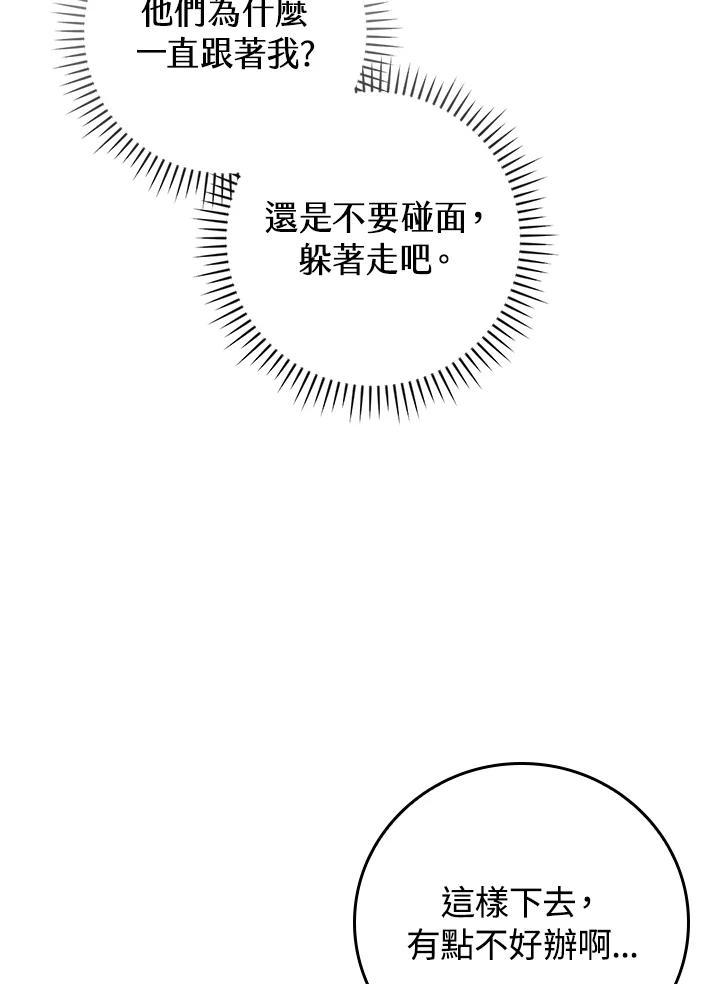《大魔导士直播中》第95话 第58页