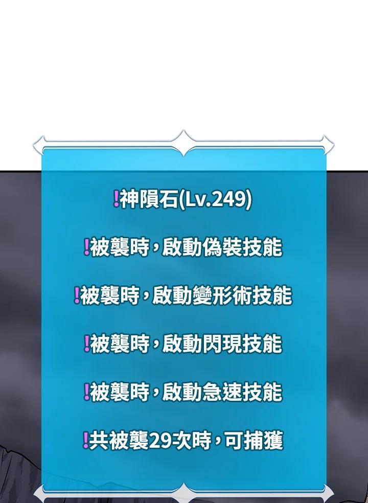 《大魔导士直播中》第95话 第115页