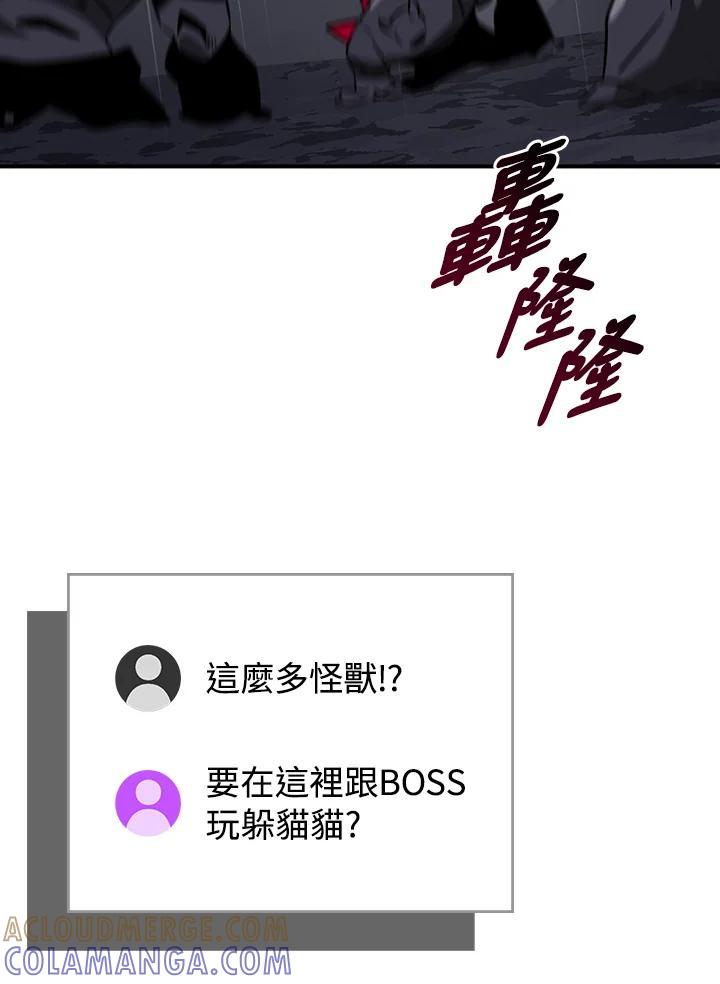 《大魔导士直播中》第95话 第129页