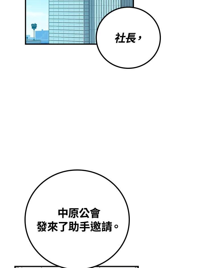《大魔导士直播中》第95话 第71页