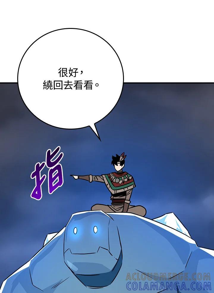 《大魔导士直播中》第95话 第61页