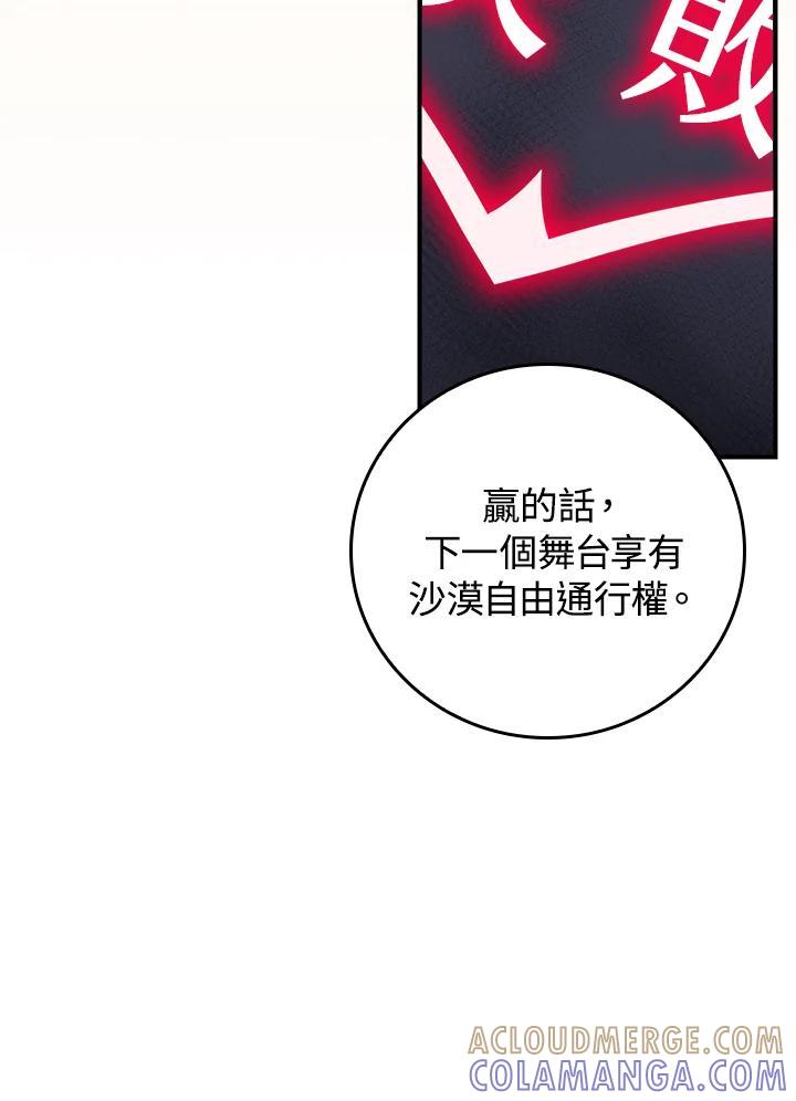 《大魔导士直播中》第95话 第89页